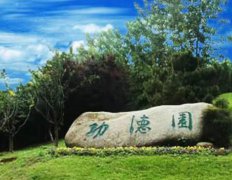 漯河市雨花台功德园