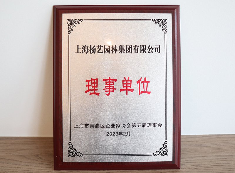 上海市青浦区企业家协会第六届理事单元
