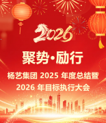 聚势·励行|贝斯特集团 2025 年度总结暨 2026 年指标执行大会